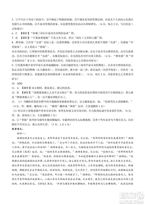 2023年11月浙江稽阳联谊学校高三联考语文参考答案