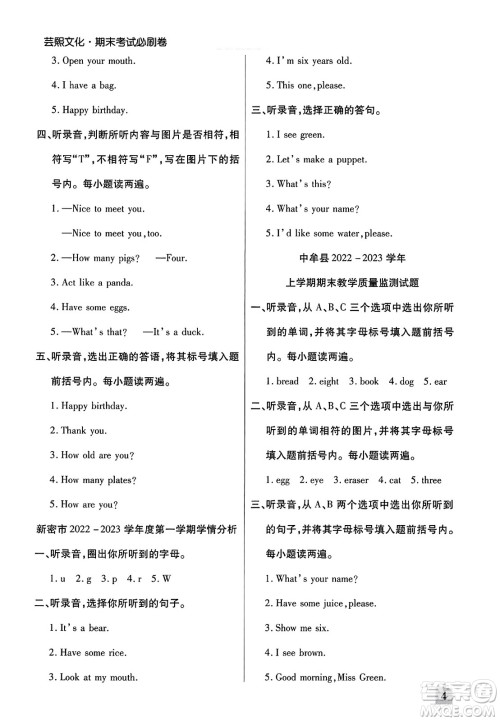 北方妇女儿童出版社2023年秋期末考试必刷卷三年级英语上册人教版郑州专版答案 北方妇女儿童出版社2023年秋期末考试必刷卷三年级英语上册人教版郑州专版答案