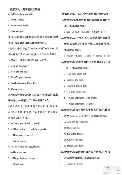 北方妇女儿童出版社2023年秋期末考试必刷卷三年级英语上册人教版郑州专版答案