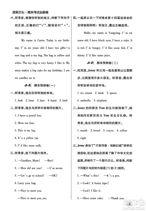 北方妇女儿童出版社2023年秋期末考试必刷卷三年级英语上册人教版郑州专版答案 北方妇女儿童出版社2023年秋期末考试必刷卷三年级英语上册人教版郑州专版答案