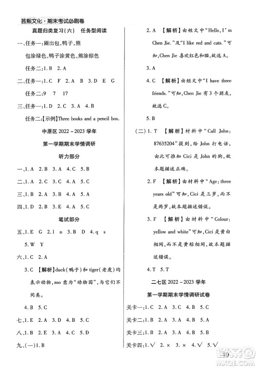 北方妇女儿童出版社2023年秋期末考试必刷卷三年级英语上册人教版郑州专版答案