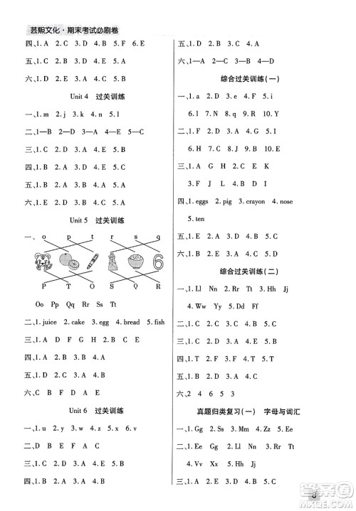 北方妇女儿童出版社2023年秋期末考试必刷卷三年级英语上册人教版郑州专版答案