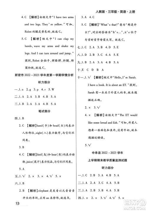 北方妇女儿童出版社2023年秋期末考试必刷卷三年级英语上册人教版郑州专版答案