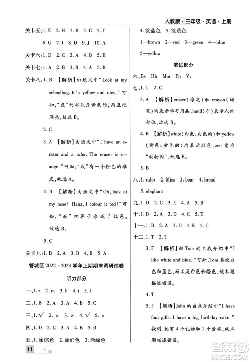 北方妇女儿童出版社2023年秋期末考试必刷卷三年级英语上册人教版郑州专版答案