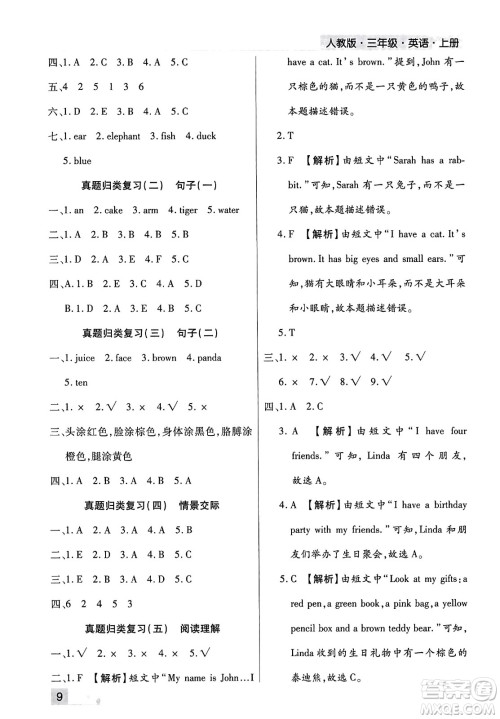 北方妇女儿童出版社2023年秋期末考试必刷卷三年级英语上册人教版郑州专版答案