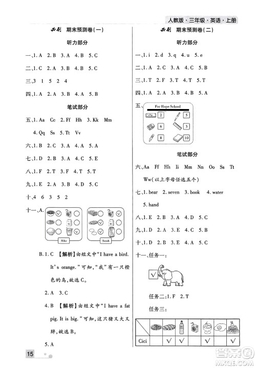 北方妇女儿童出版社2023年秋期末考试必刷卷三年级英语上册人教版郑州专版答案