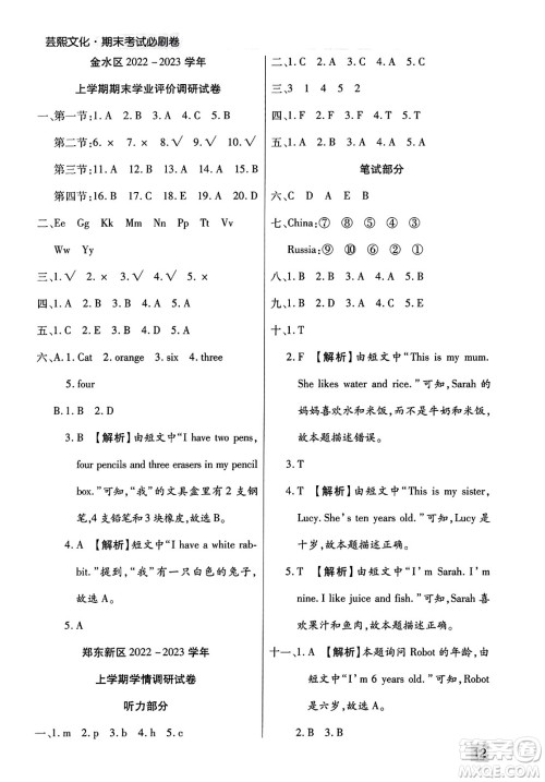 北方妇女儿童出版社2023年秋期末考试必刷卷三年级英语上册人教版郑州专版答案