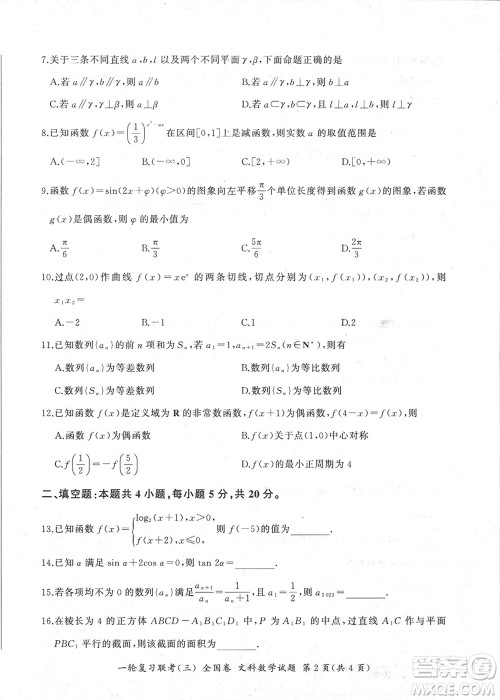 百师联盟2024届高三上学期一轮复习联考三全国卷文科数学参考答案