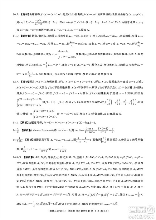 百师联盟2024届高三上学期一轮复习联考三全国卷文科数学参考答案