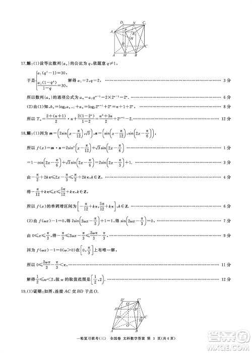 百师联盟2024届高三上学期一轮复习联考三全国卷文科数学参考答案