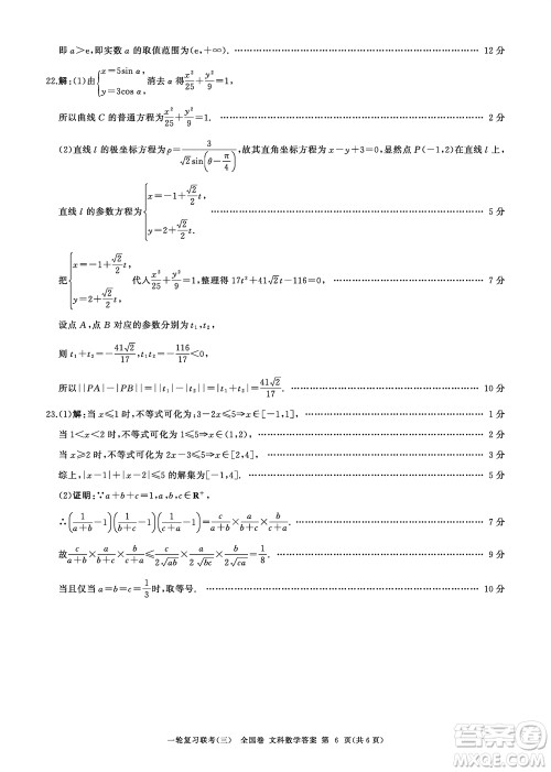 百师联盟2024届高三上学期一轮复习联考三全国卷文科数学参考答案