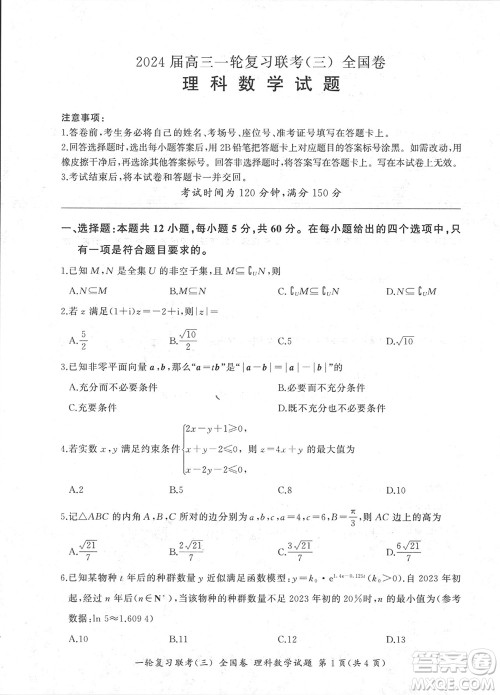 百师联盟2024届高三上学期一轮复习联考三全国卷理科数学参考答案