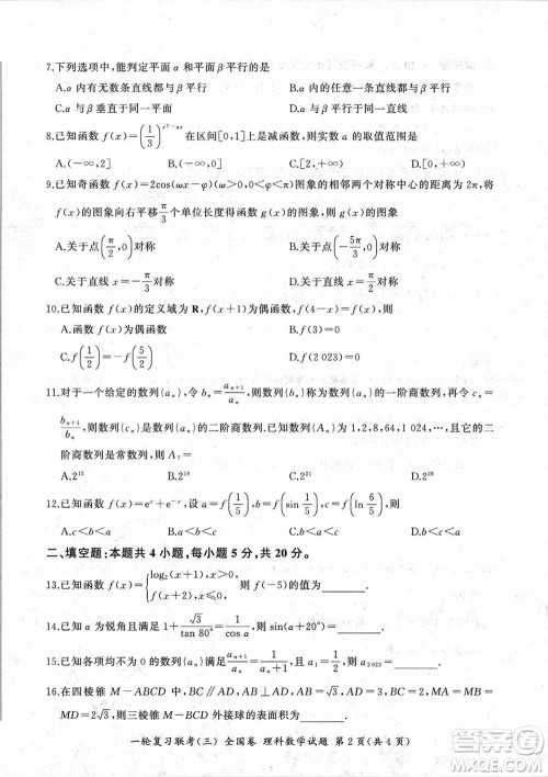 百师联盟2024届高三上学期一轮复习联考三全国卷理科数学参考答案