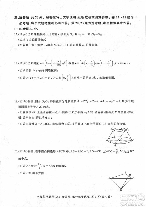 百师联盟2024届高三上学期一轮复习联考三全国卷理科数学参考答案