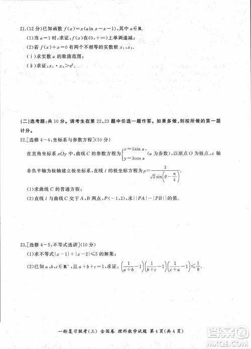 百师联盟2024届高三上学期一轮复习联考三全国卷理科数学参考答案