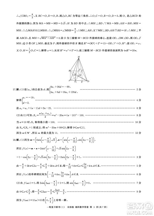 百师联盟2024届高三上学期一轮复习联考三全国卷理科数学参考答案