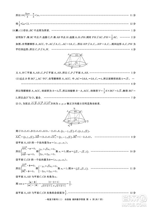 百师联盟2024届高三上学期一轮复习联考三全国卷理科数学参考答案