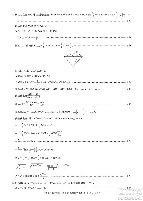 百师联盟2024届高三上学期一轮复习联考三全国卷理科数学参考答案