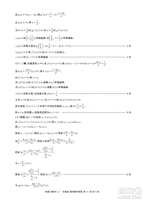 百师联盟2024届高三上学期一轮复习联考三全国卷理科数学参考答案