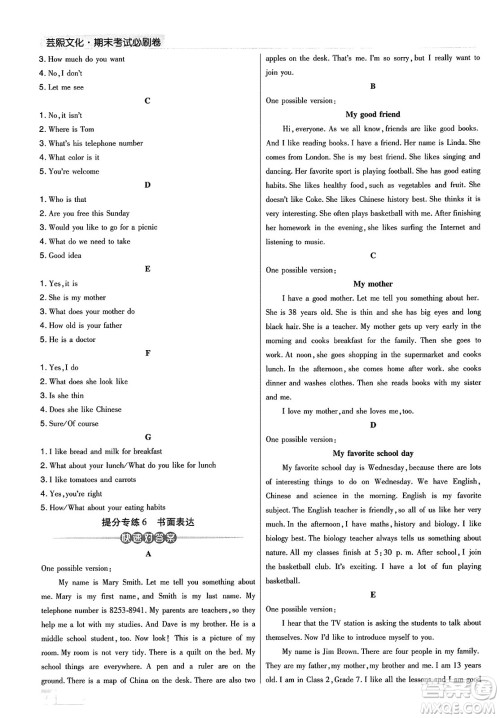 北方妇女儿童出版社2023年秋期末考试必刷卷七年级英语上册人教版河南专版答案