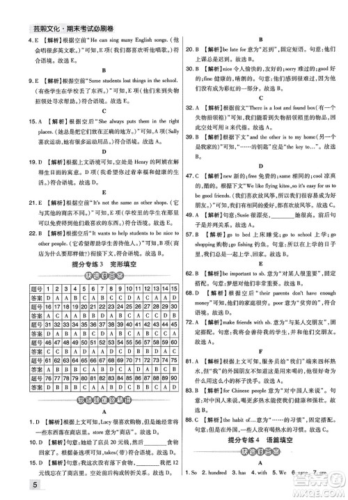 北方妇女儿童出版社2023年秋期末考试必刷卷七年级英语上册人教版河南专版答案