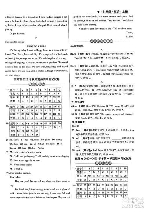 北方妇女儿童出版社2023年秋期末考试必刷卷七年级英语上册人教版河南专版答案