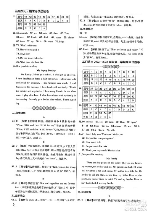 北方妇女儿童出版社2023年秋期末考试必刷卷七年级英语上册人教版河南专版答案