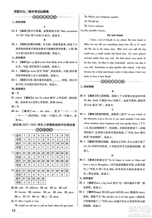 北方妇女儿童出版社2023年秋期末考试必刷卷七年级英语上册人教版河南专版答案