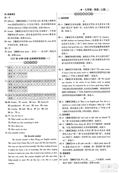 北方妇女儿童出版社2023年秋期末考试必刷卷七年级英语上册人教版河南专版答案