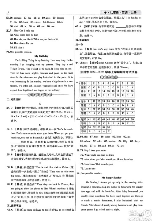 北方妇女儿童出版社2023年秋期末考试必刷卷七年级英语上册人教版河南专版答案