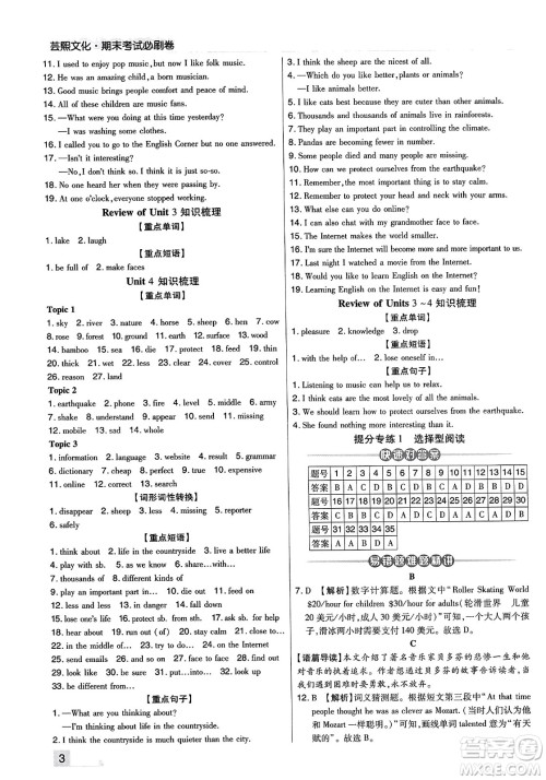 北方妇女儿童出版社2023年秋期末考试必刷卷八年级英语上册人教版河南专版答案 北方妇女儿童出版社2023年秋期末考试必刷卷八年级英语上册人教版河南专版答案