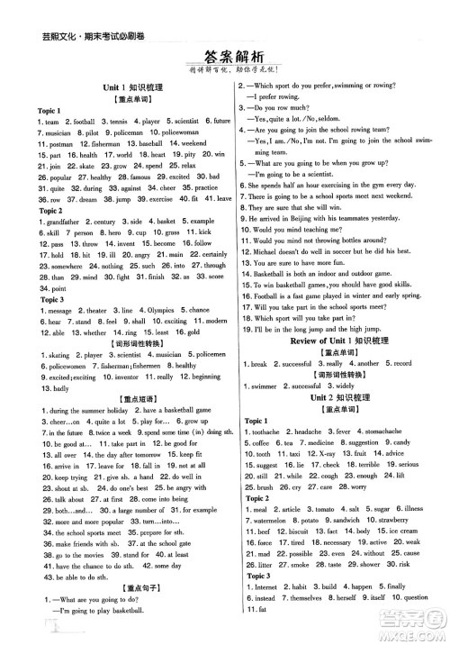 北方妇女儿童出版社2023年秋期末考试必刷卷八年级英语上册人教版河南专版答案 北方妇女儿童出版社2023年秋期末考试必刷卷八年级英语上册人教版河南专版答案