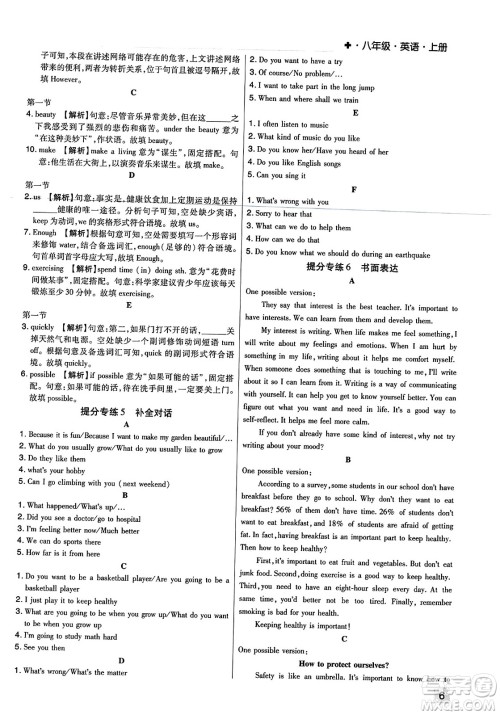北方妇女儿童出版社2023年秋期末考试必刷卷八年级英语上册人教版河南专版答案 北方妇女儿童出版社2023年秋期末考试必刷卷八年级英语上册人教版河南专版答案