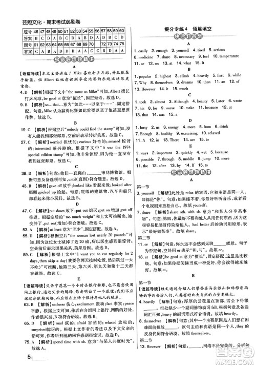 北方妇女儿童出版社2023年秋期末考试必刷卷八年级英语上册人教版河南专版答案 北方妇女儿童出版社2023年秋期末考试必刷卷八年级英语上册人教版河南专版答案