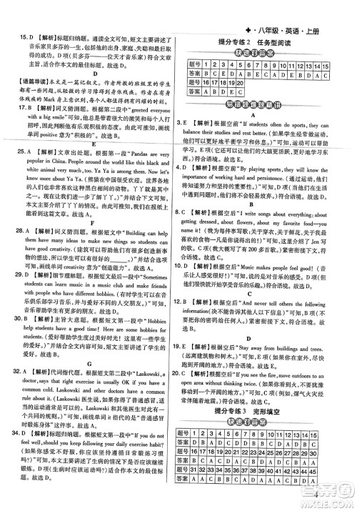 北方妇女儿童出版社2023年秋期末考试必刷卷八年级英语上册人教版河南专版答案