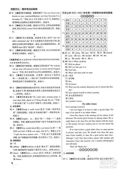 北方妇女儿童出版社2023年秋期末考试必刷卷八年级英语上册人教版河南专版答案 北方妇女儿童出版社2023年秋期末考试必刷卷八年级英语上册人教版河南专版答案