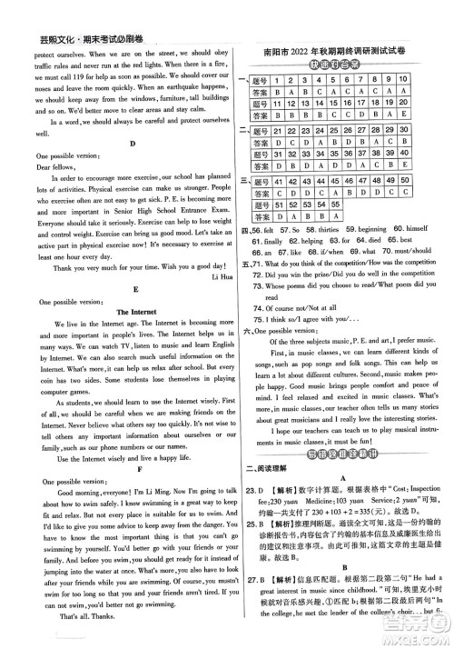 北方妇女儿童出版社2023年秋期末考试必刷卷八年级英语上册人教版河南专版答案 北方妇女儿童出版社2023年秋期末考试必刷卷八年级英语上册人教版河南专版答案