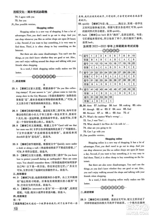北方妇女儿童出版社2023年秋期末考试必刷卷八年级英语上册人教版河南专版答案 北方妇女儿童出版社2023年秋期末考试必刷卷八年级英语上册人教版河南专版答案