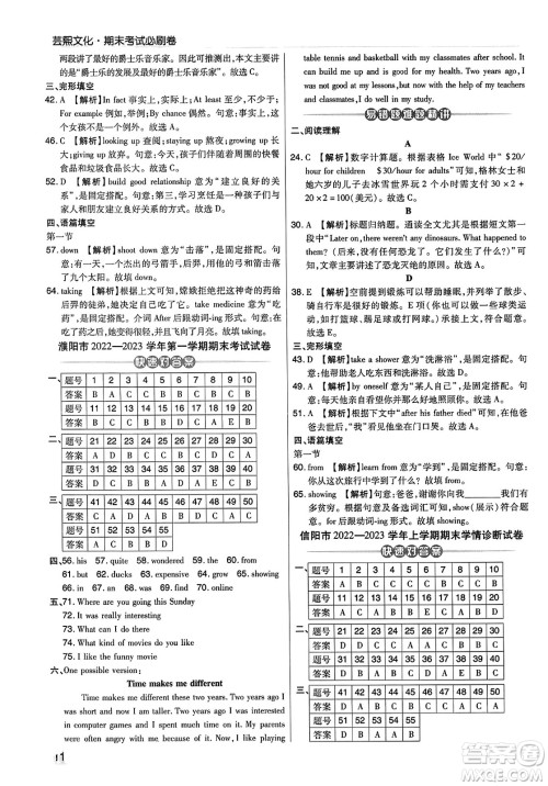北方妇女儿童出版社2023年秋期末考试必刷卷八年级英语上册人教版河南专版答案 北方妇女儿童出版社2023年秋期末考试必刷卷八年级英语上册人教版河南专版答案