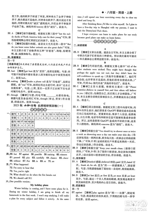 北方妇女儿童出版社2023年秋期末考试必刷卷八年级英语上册人教版河南专版答案 北方妇女儿童出版社2023年秋期末考试必刷卷八年级英语上册人教版河南专版答案