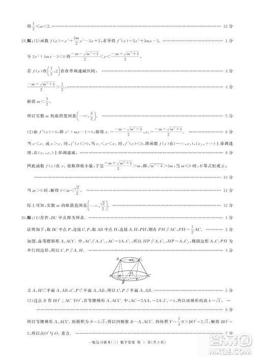 百师联盟2024届高三上学期一轮复习联考三新高考卷数学参考答案