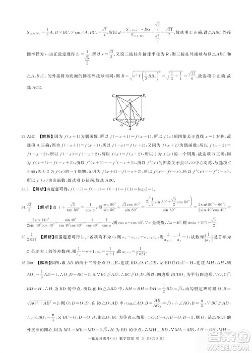 百师联盟2024届高三上学期一轮复习联考三新高考卷数学参考答案
