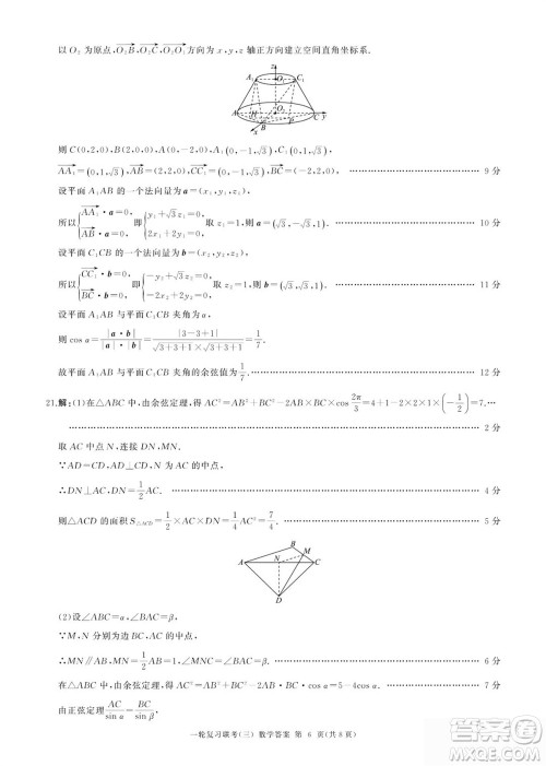 百师联盟2024届高三上学期一轮复习联考三新高考卷数学参考答案