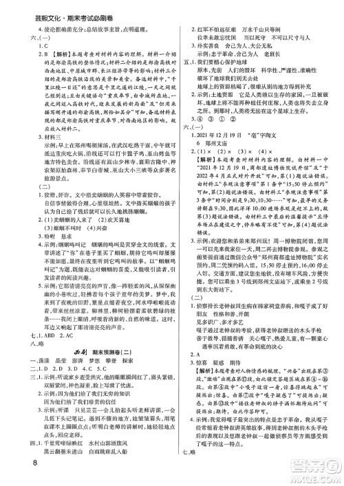 北方妇女儿童出版社2023年秋期末考试必刷卷六年级语文上册人教版河南专版答案 北方妇女儿童出版社2023年秋期末考试必刷卷六年级语文上册人教版河南专版答案