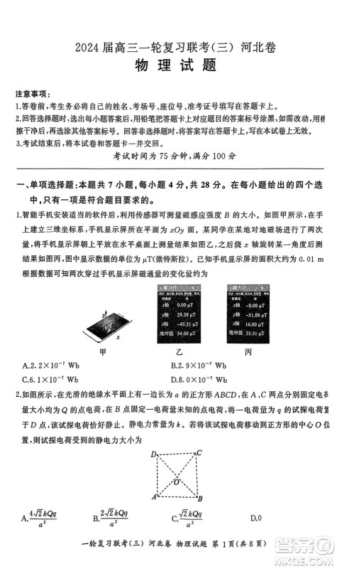 百师联盟2024届高三上学期一轮复习联考三河北卷物理参考答案