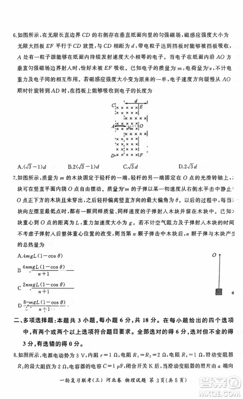 百师联盟2024届高三上学期一轮复习联考三河北卷物理参考答案