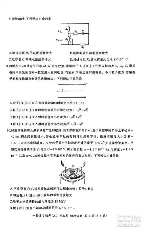 百师联盟2024届高三上学期一轮复习联考三河北卷物理参考答案