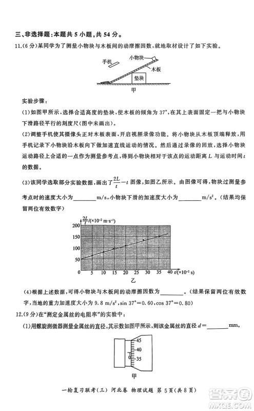 百师联盟2024届高三上学期一轮复习联考三河北卷物理参考答案