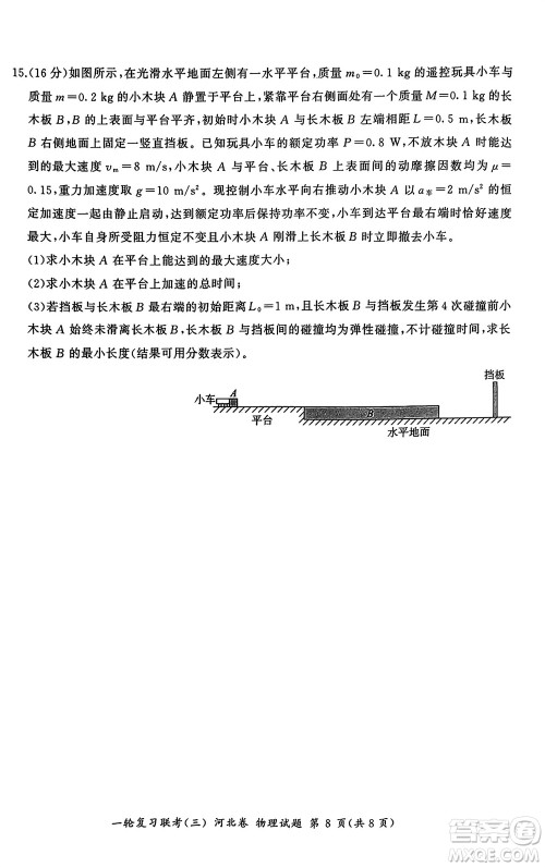 百师联盟2024届高三上学期一轮复习联考三河北卷物理参考答案