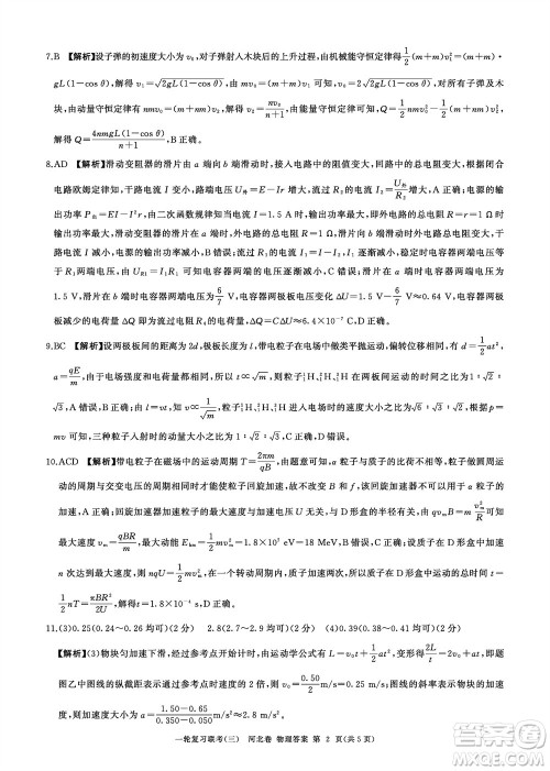 百师联盟2024届高三上学期一轮复习联考三河北卷物理参考答案